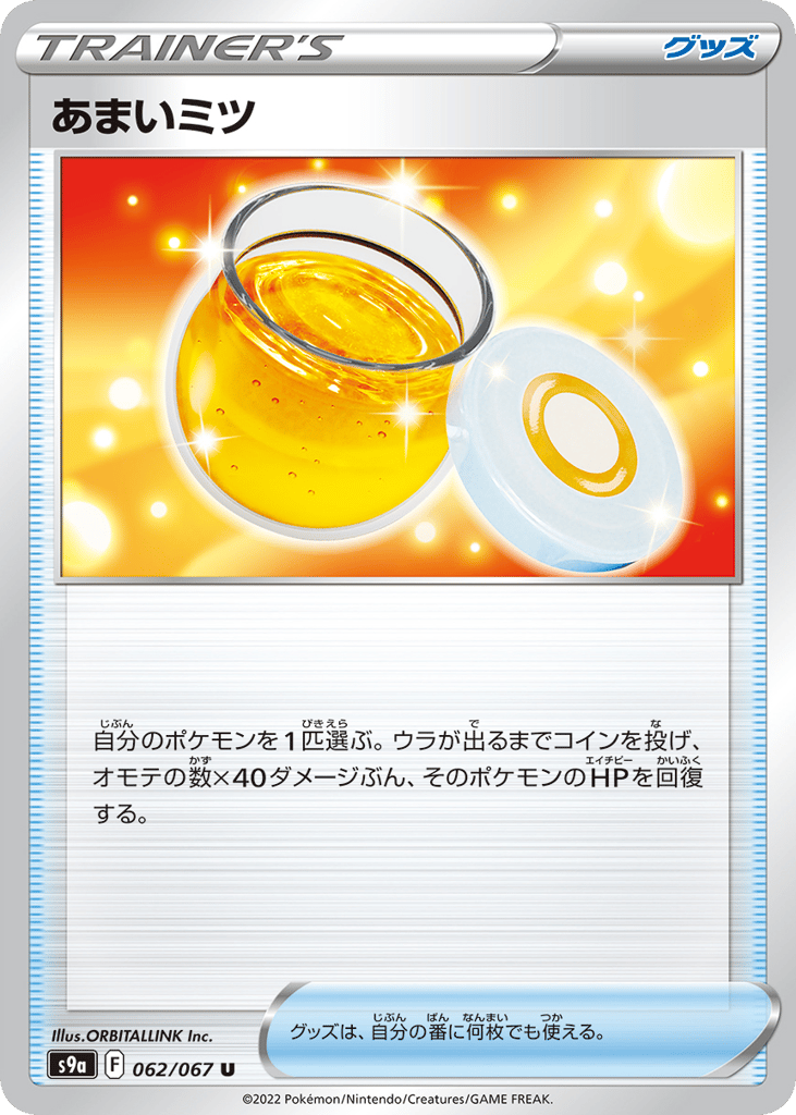 あまいミツ card front