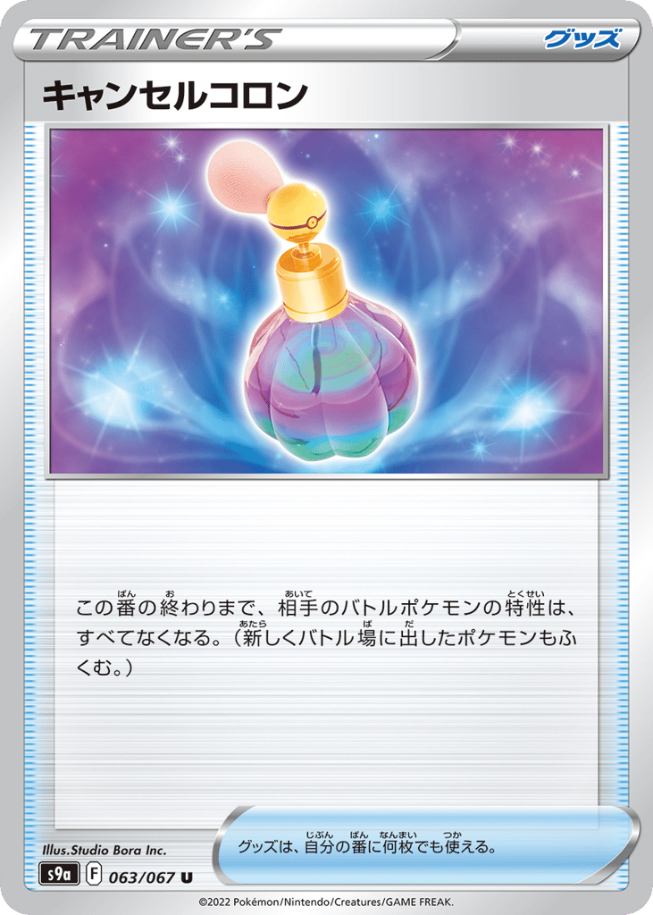 キャンセルコロン card front