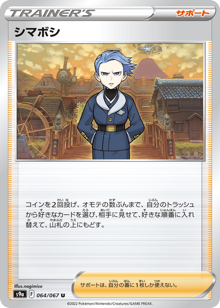 シマボシ card front