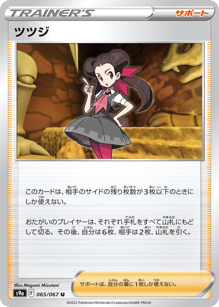 ツツジ card front