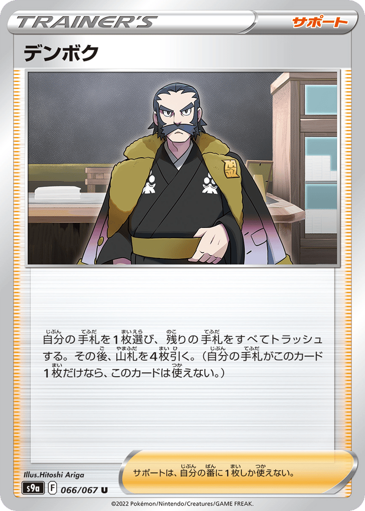 デンボク card front
