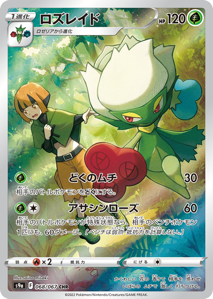 ロズレイド card front