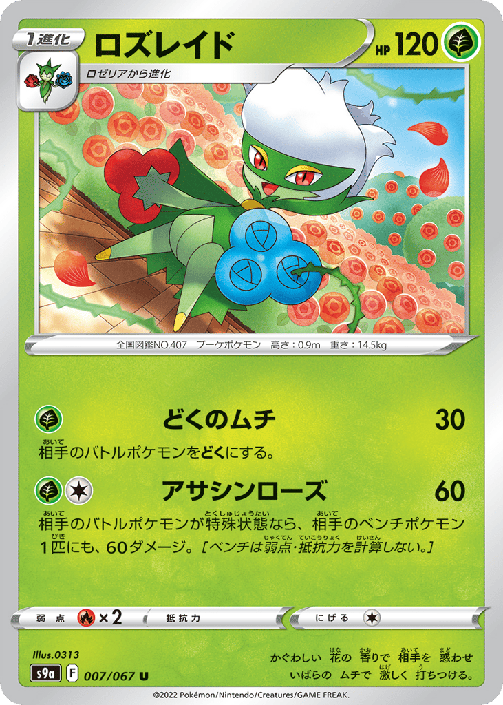 ロズレイド card front