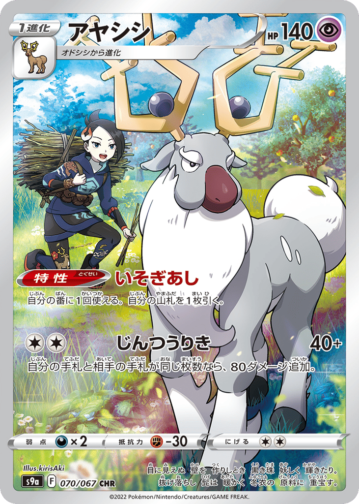 アヤシシ card front