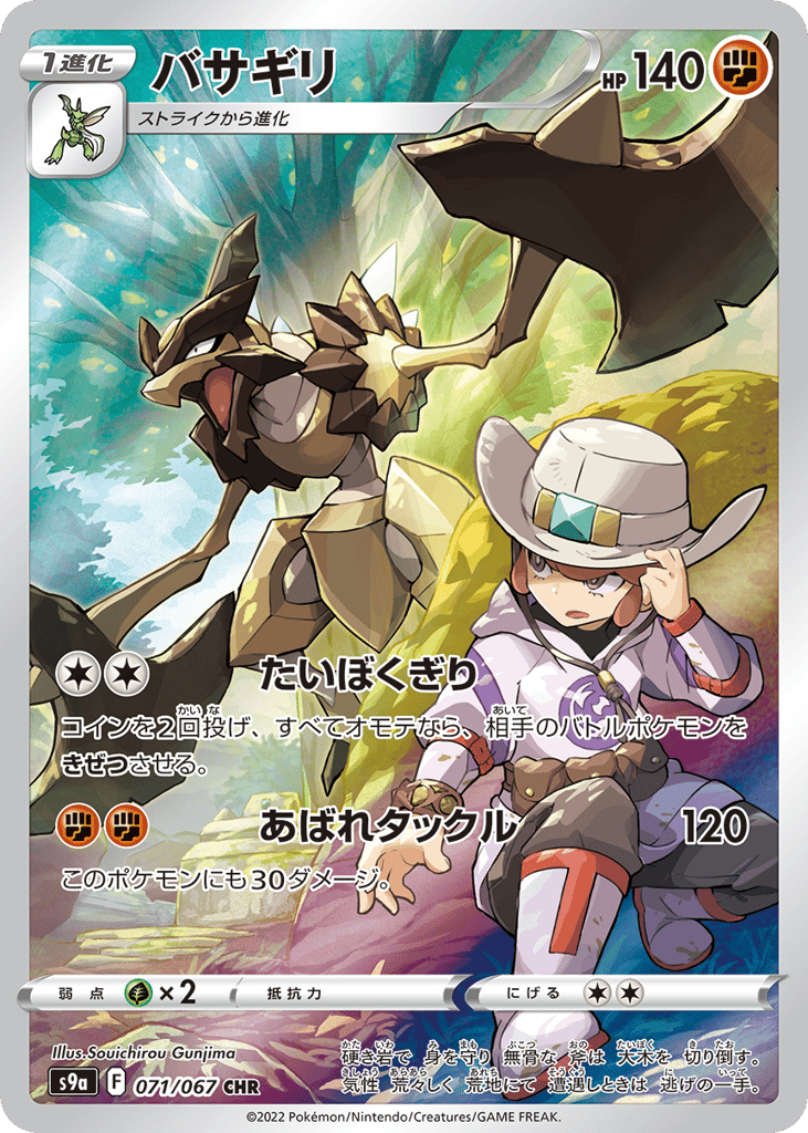 バサギリ card front