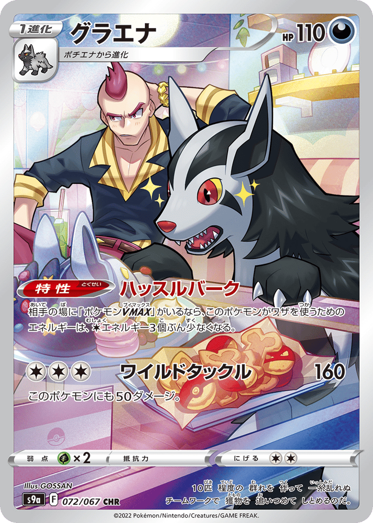 グラエナ card front