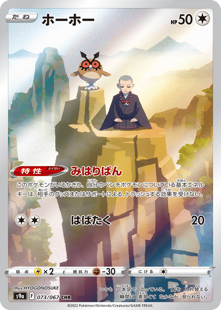 ホーホー card front
