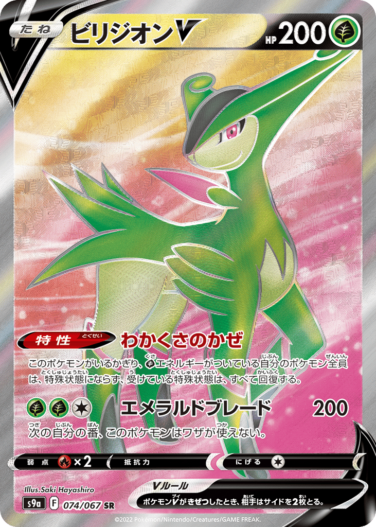 ビリジオンV card front
