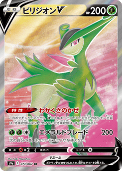 ビリジオンV
