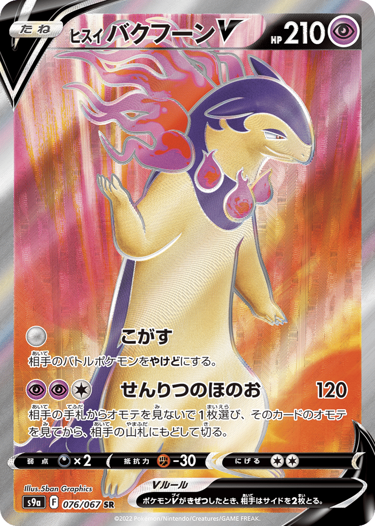 ヒスイ バクフーンV card front