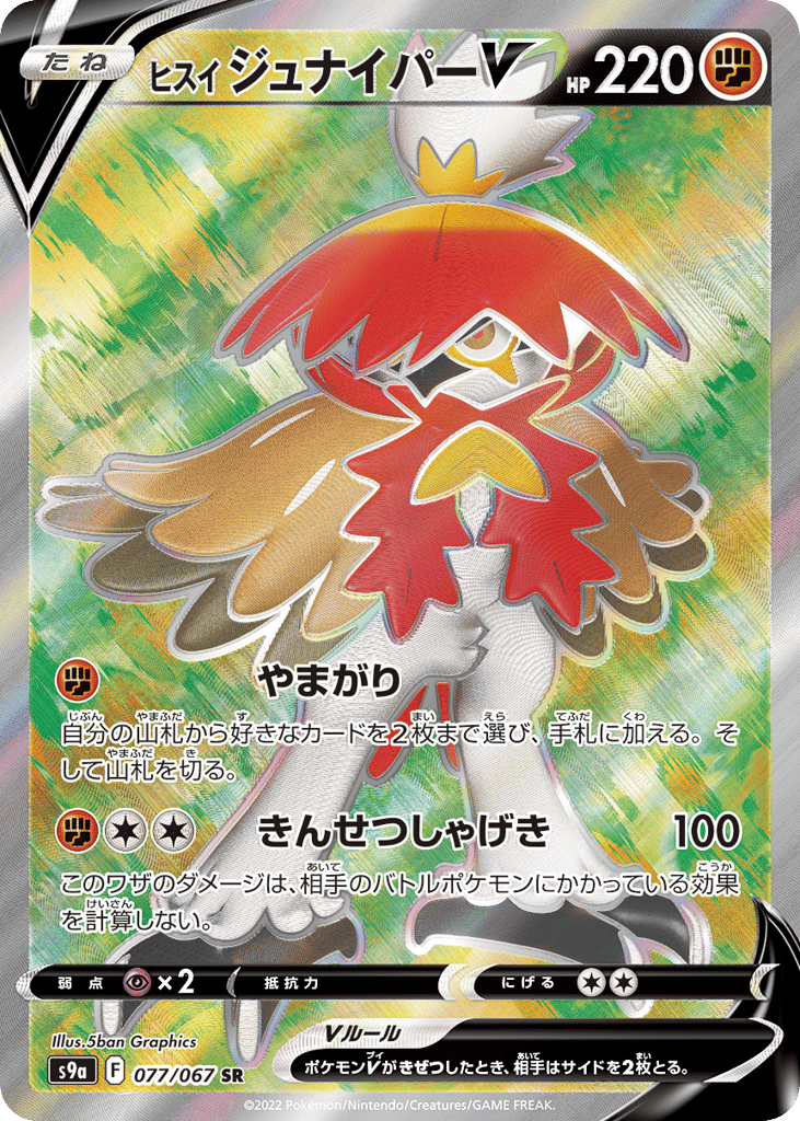 ヒスイ ジュナイパーV card front