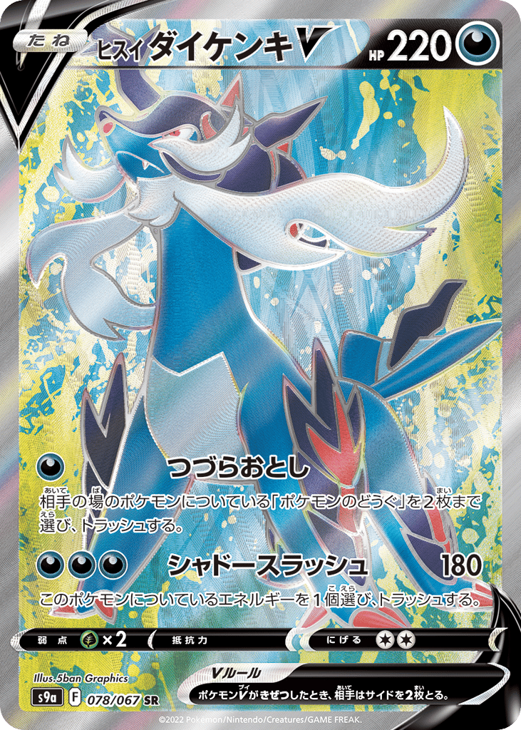 ヒスイ ダイケンキV card front