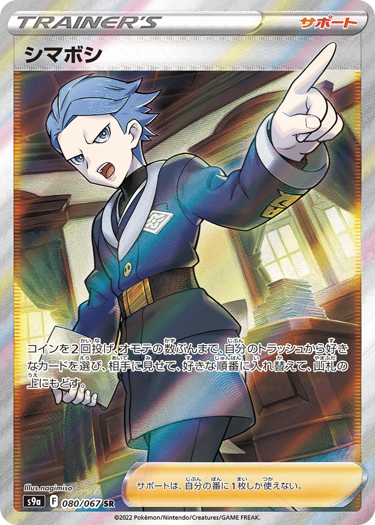 シマボシ card front