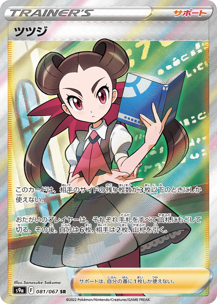 ツツジ card front