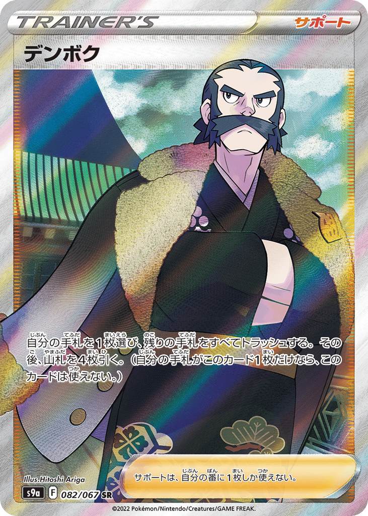 デンボク card front