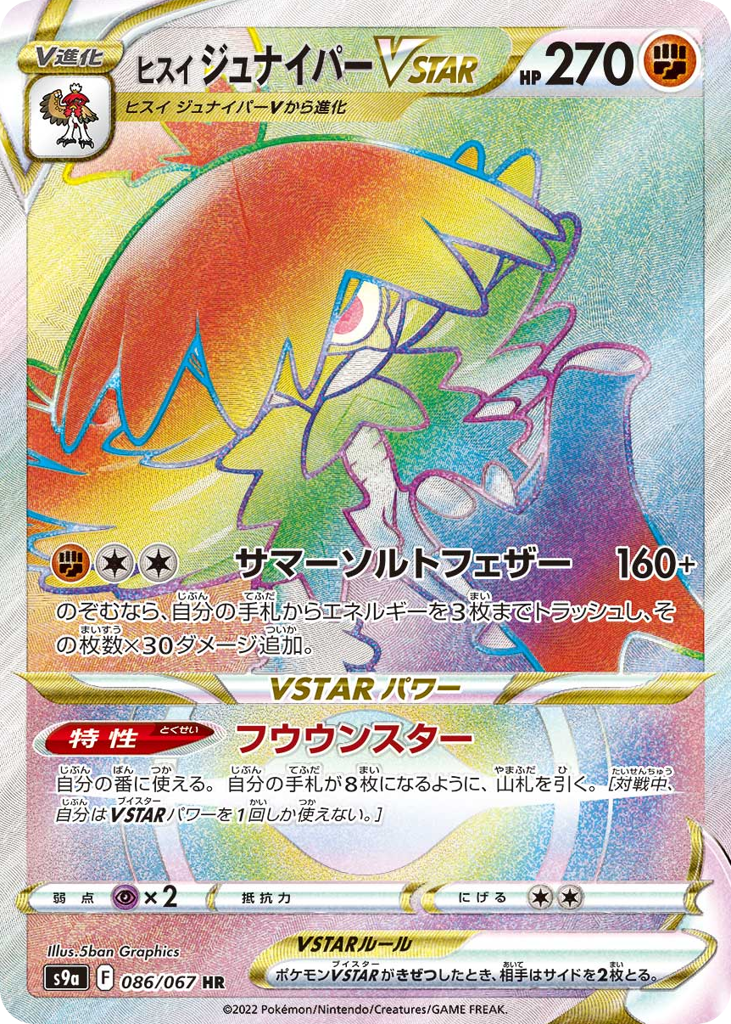 ヒスイ ジュナイパーVSTAR card front