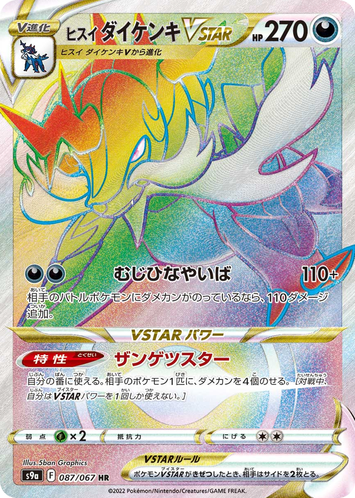 ヒスイ ダイケンキVSTAR card front