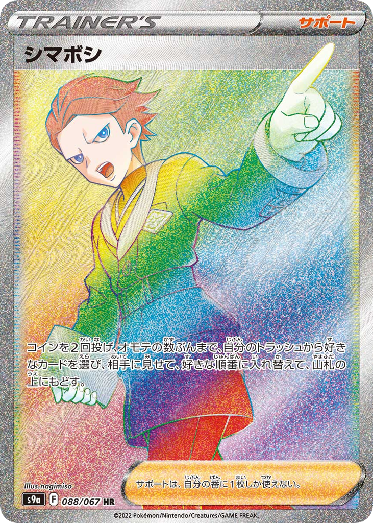 シマボシ card front