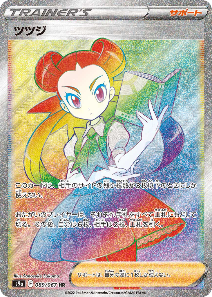ツツジ card front