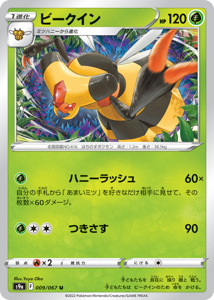ビークイン card front