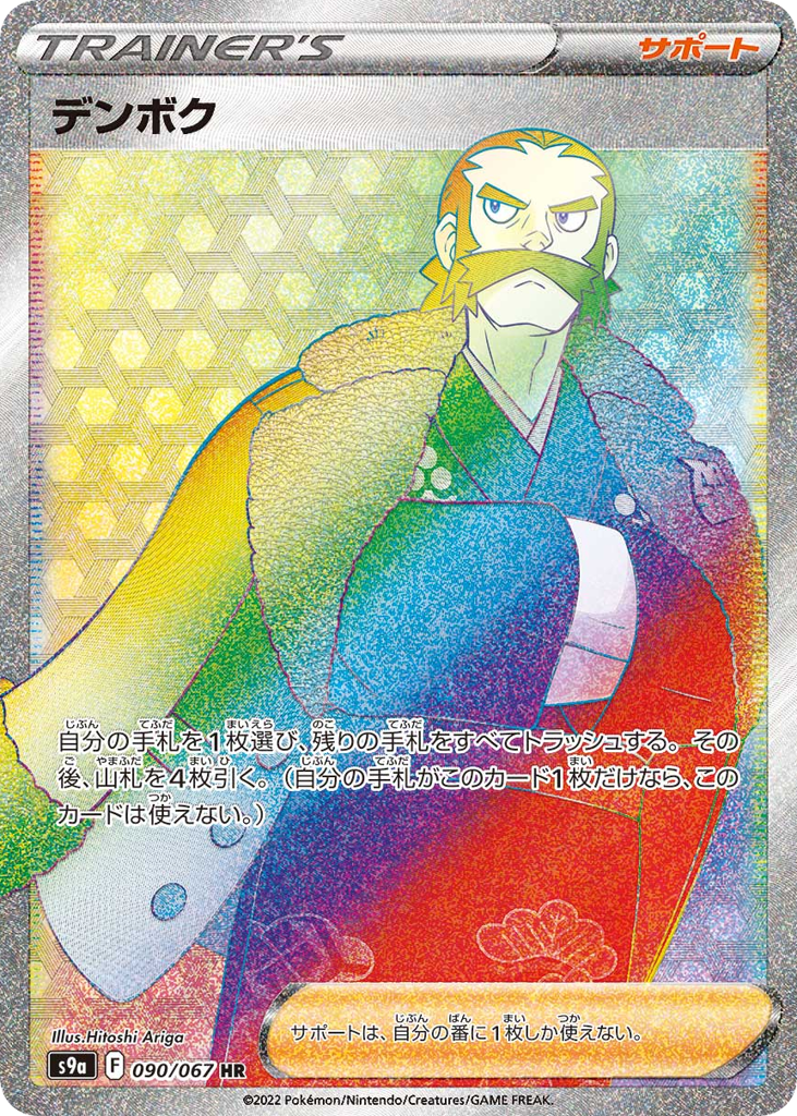 デンボク card front
