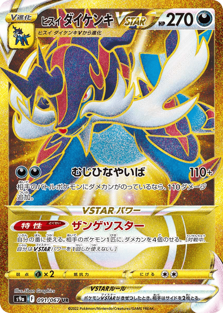 ヒスイ ダイケンキVSTAR card front
