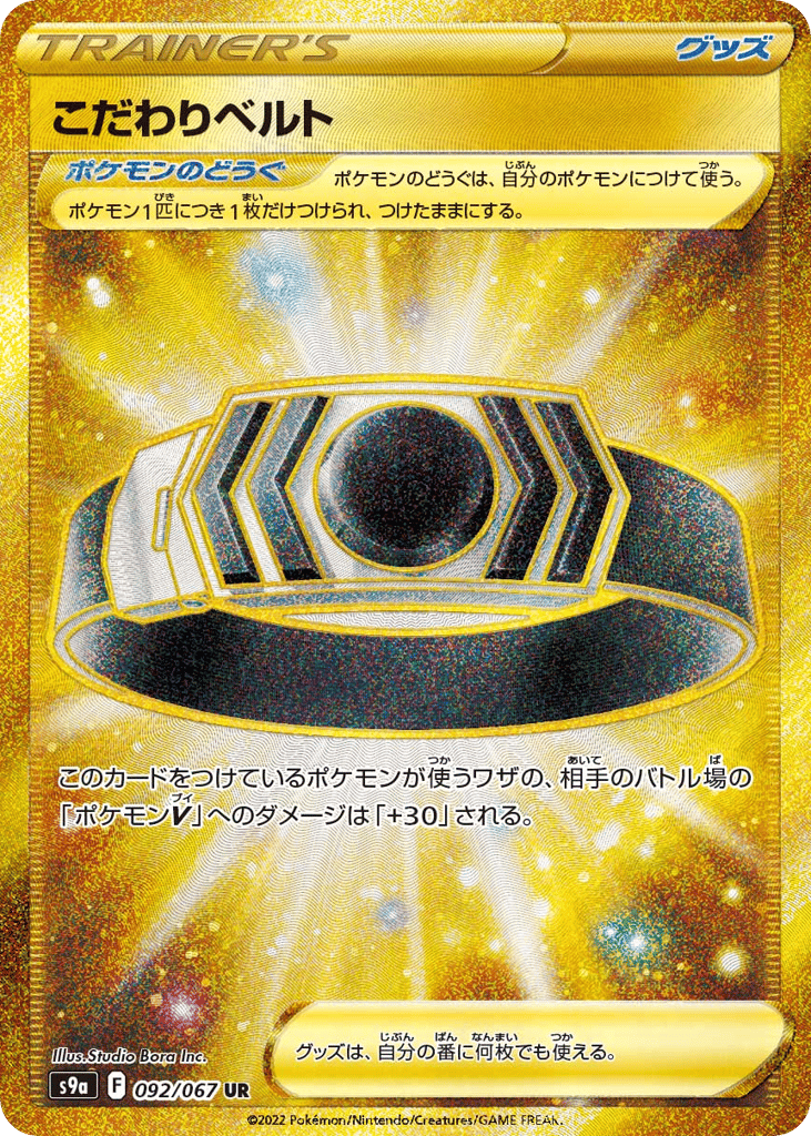 こだわりベルト card front