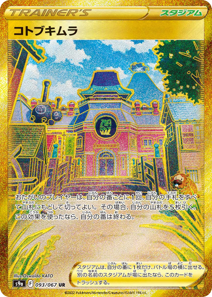 コトブキムラ card front