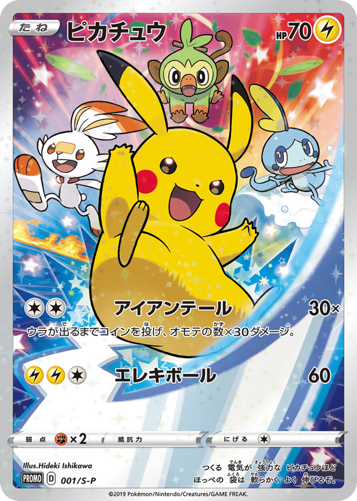 ピカチュウ card front