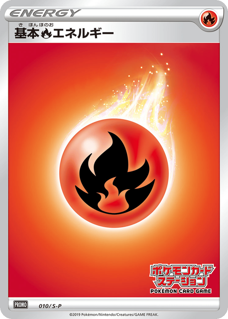 基本炎エネルギー card front