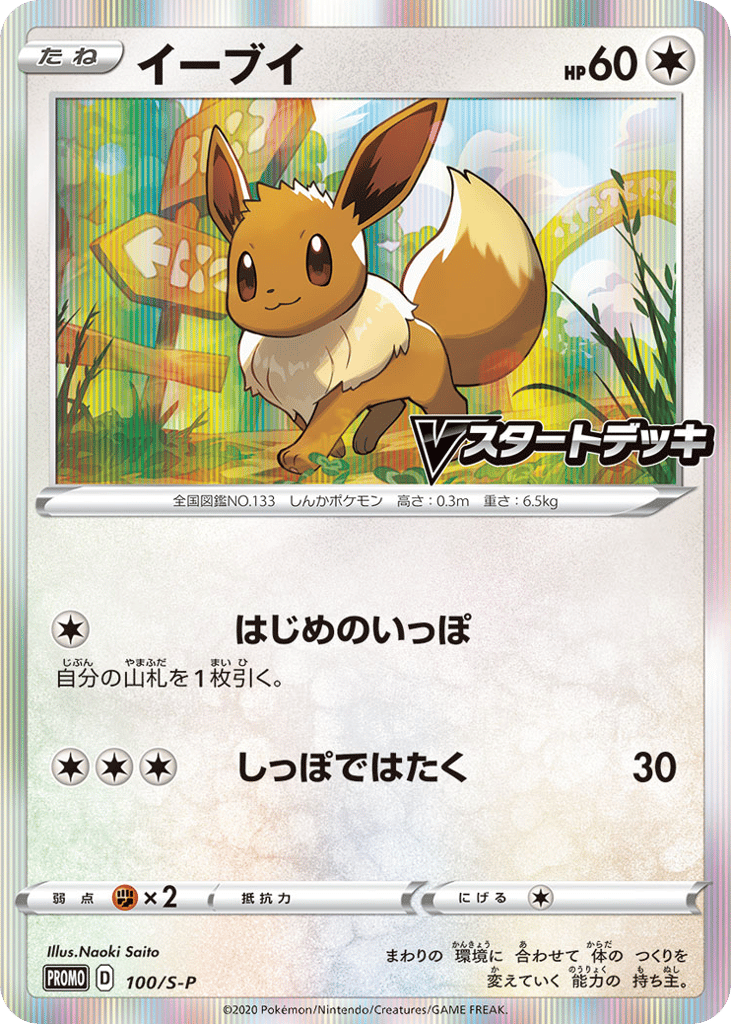 イーブイ card front