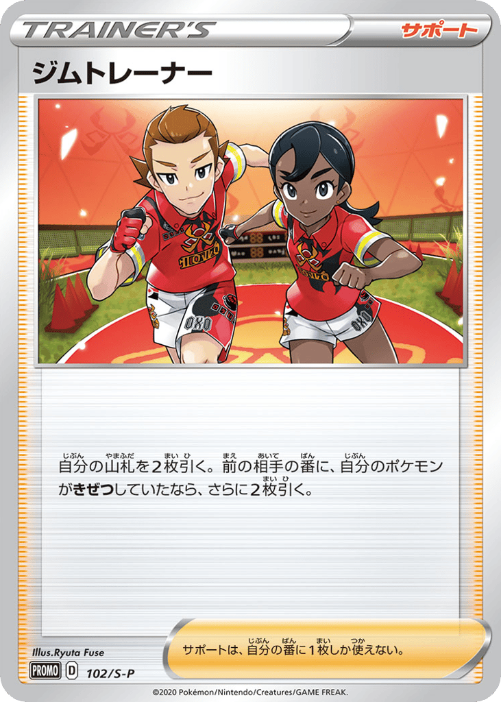 ジムトレーナー card front