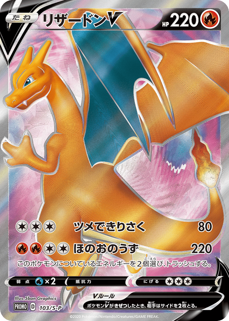 リザードンV card front