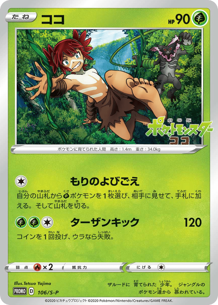 ココ card front