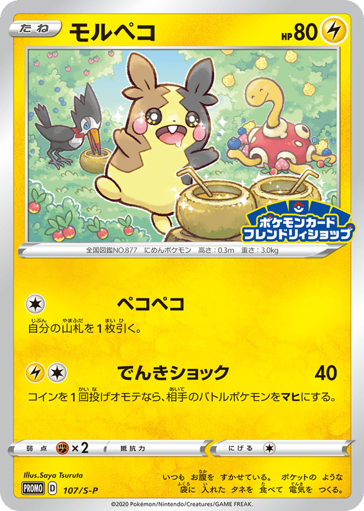 モルペコ card front