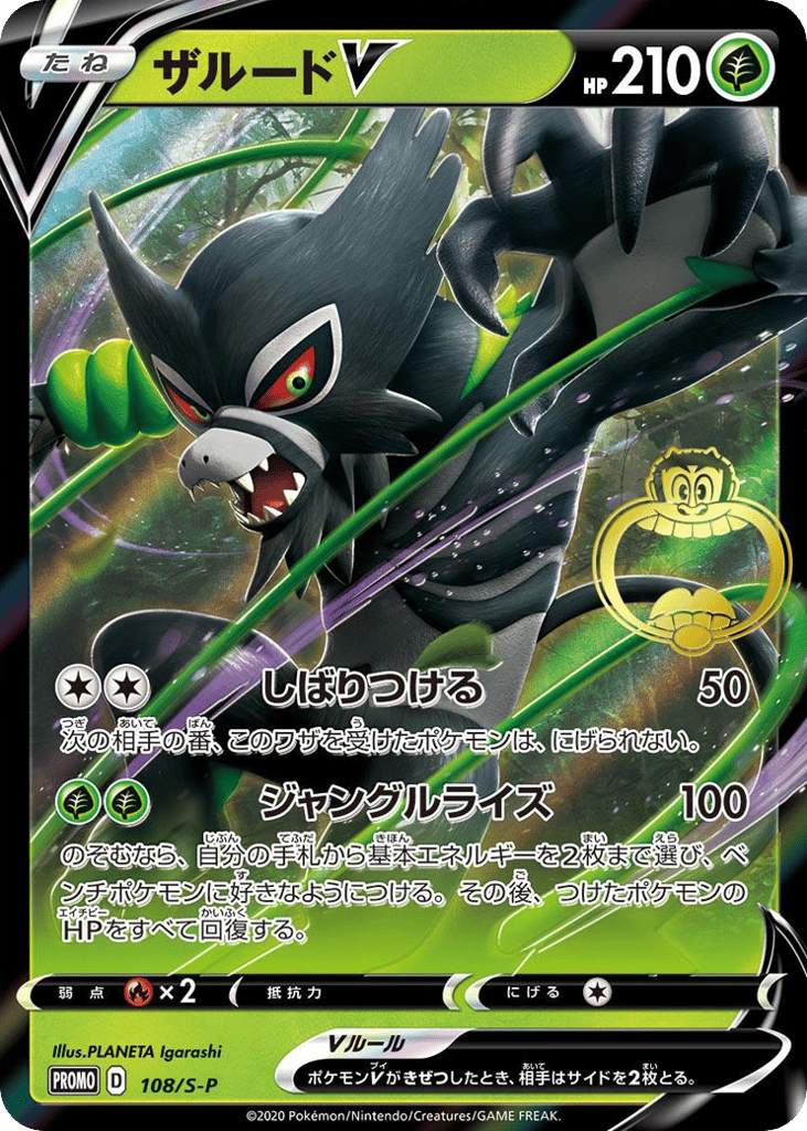 ザルードV card front