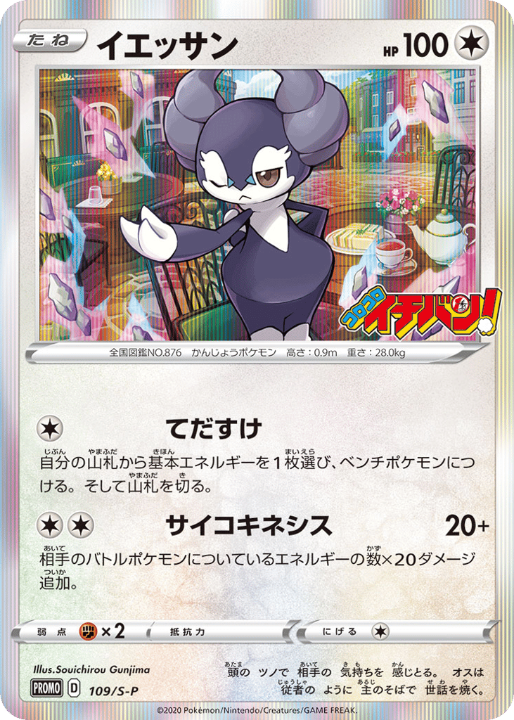 イエッサン card front
