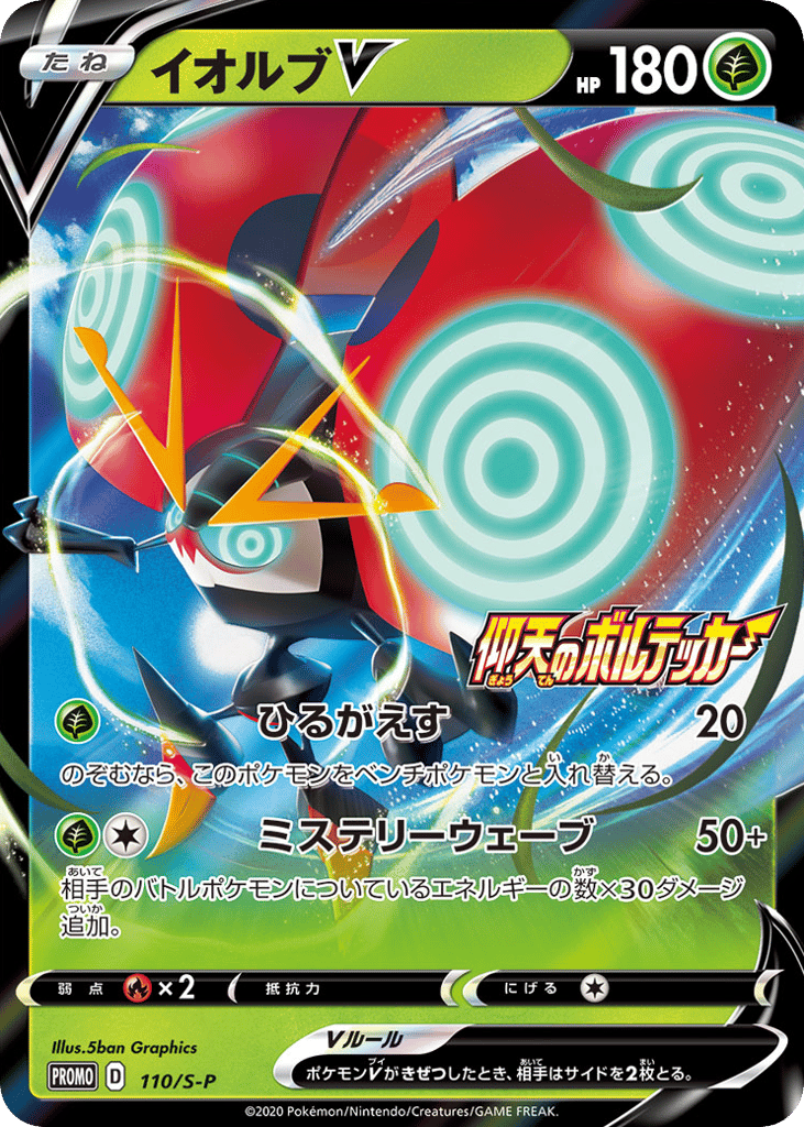 イオルブV card front