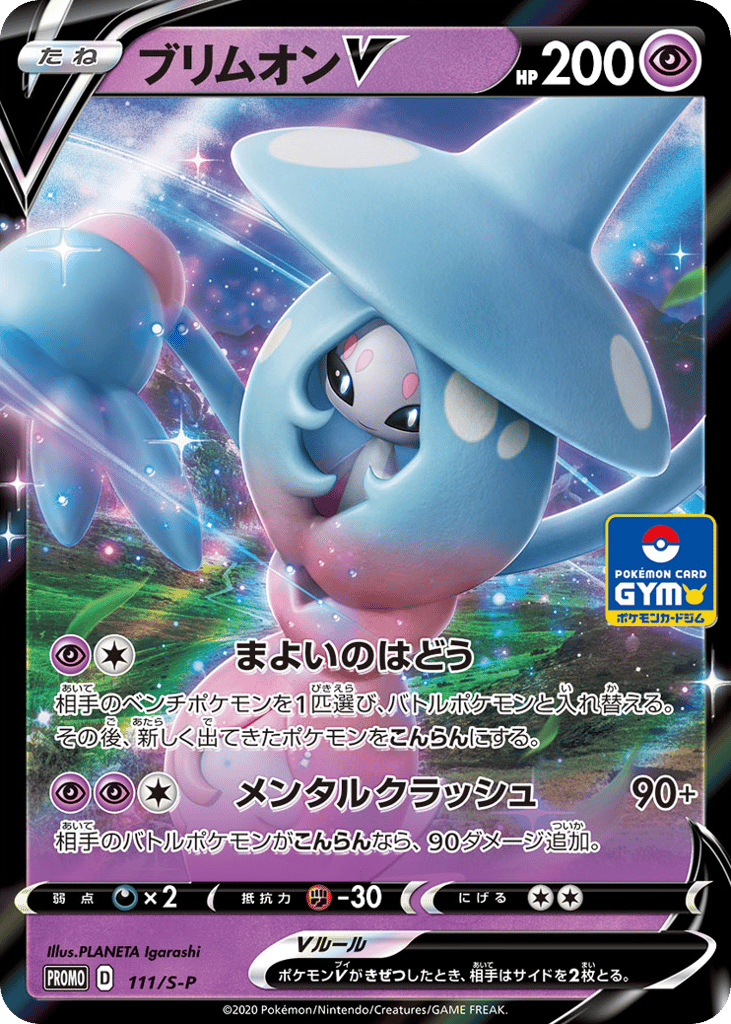 ブリムオンV card front
