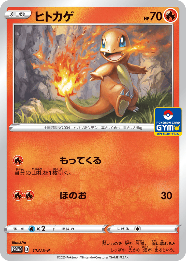 ヒトカゲ card front