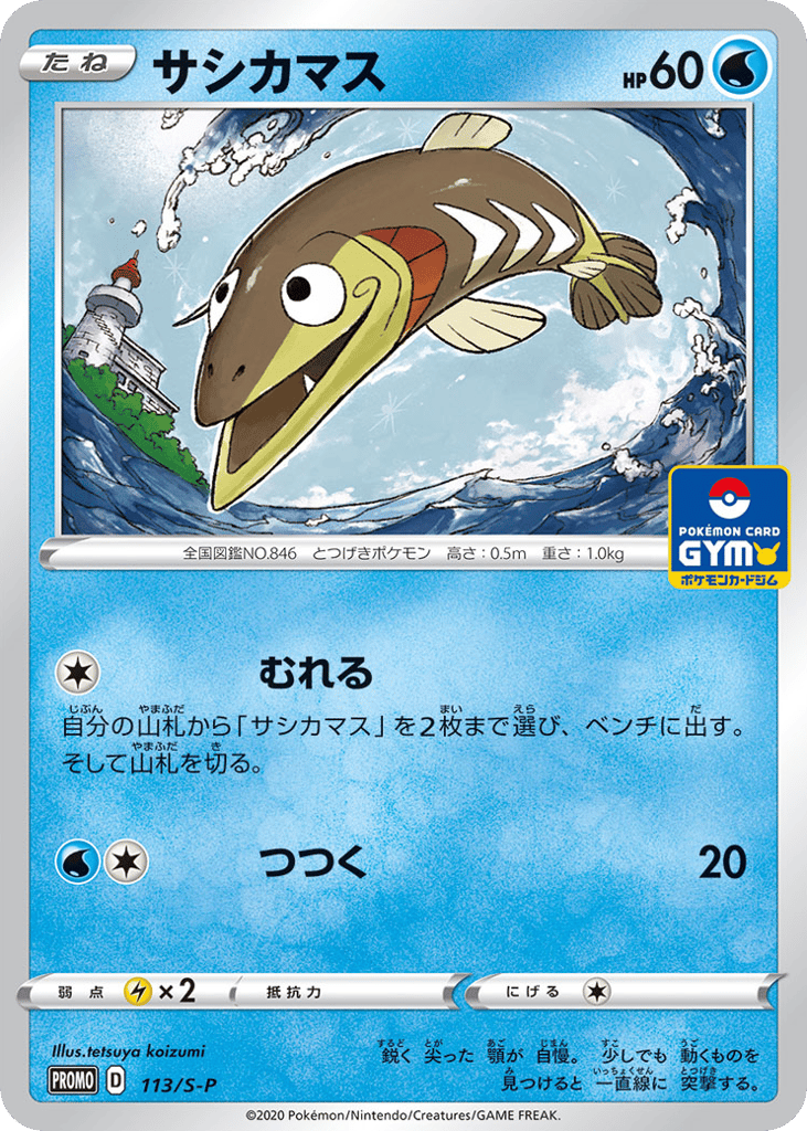 サシカマス card front