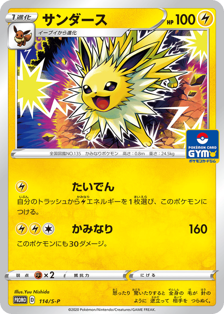 サンダース card front