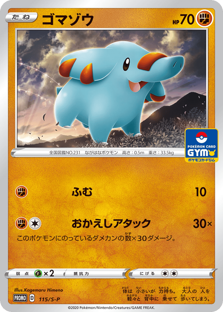 ゴマゾウ card front