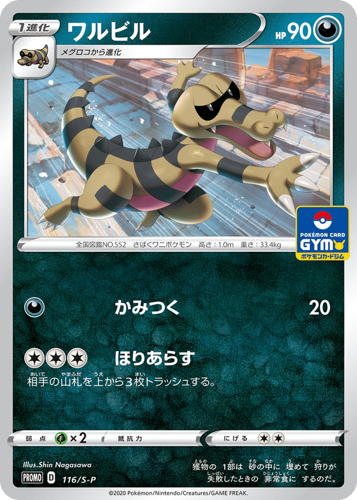 ワルビル card front