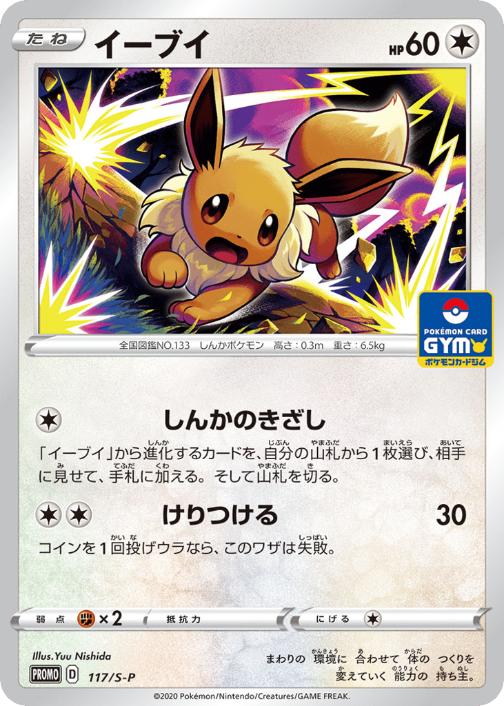イーブイ card front