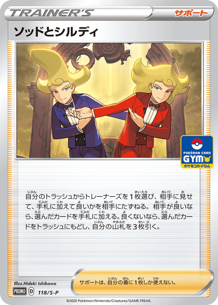 ソッドとシルディ card front