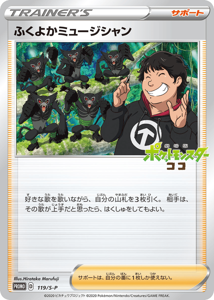 ふくよかミュージシャン card front