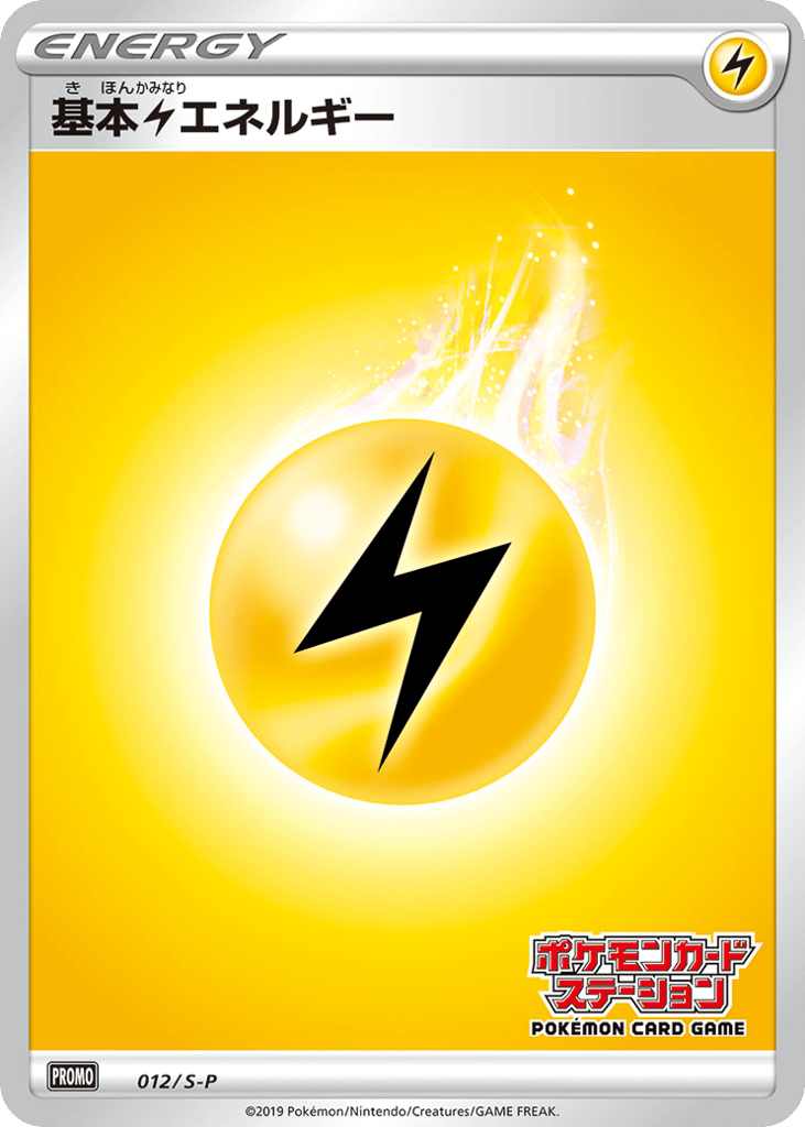 基本雷エネルギー card front