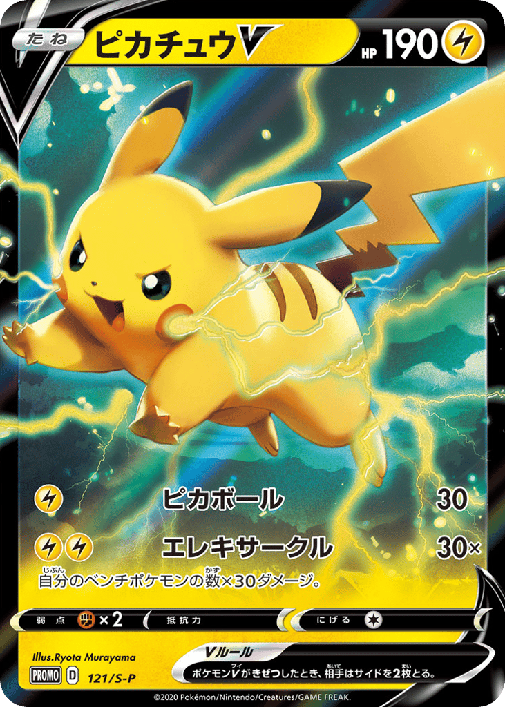 ピカチュウV card front