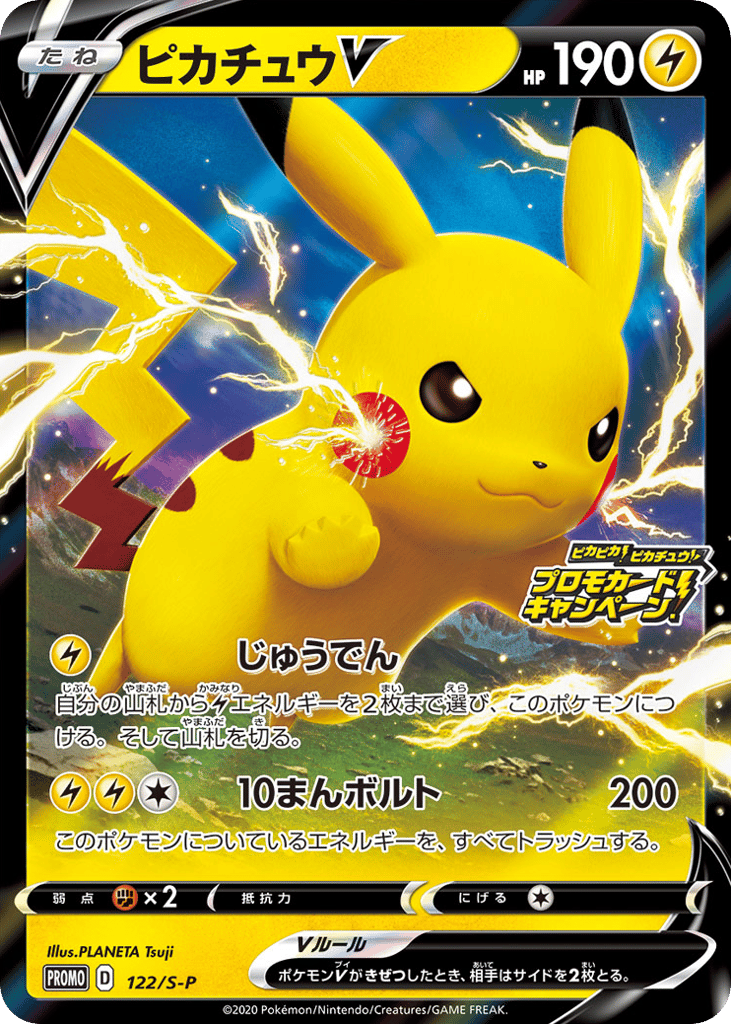 ピカチュウV card front